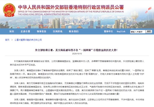 駐港公署：美方擋不住“一國兩制”行穩致遠的歷史大勢